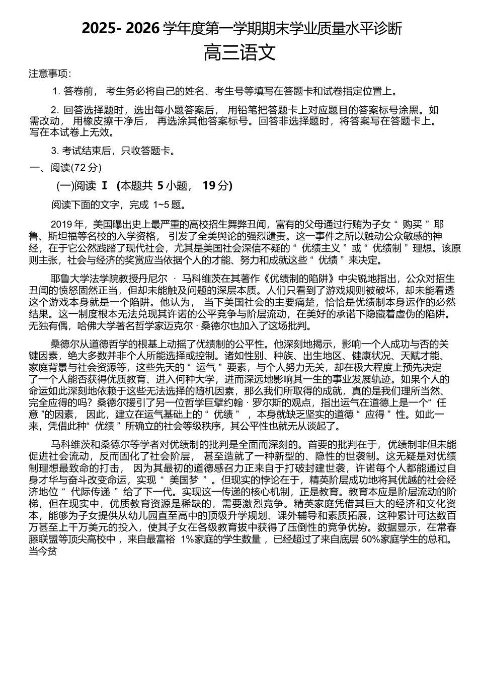 语文山东烟台市2025-2026学年度第一学期高三年级期末学业质量水平诊断(1.20-1.22).docx_第1页