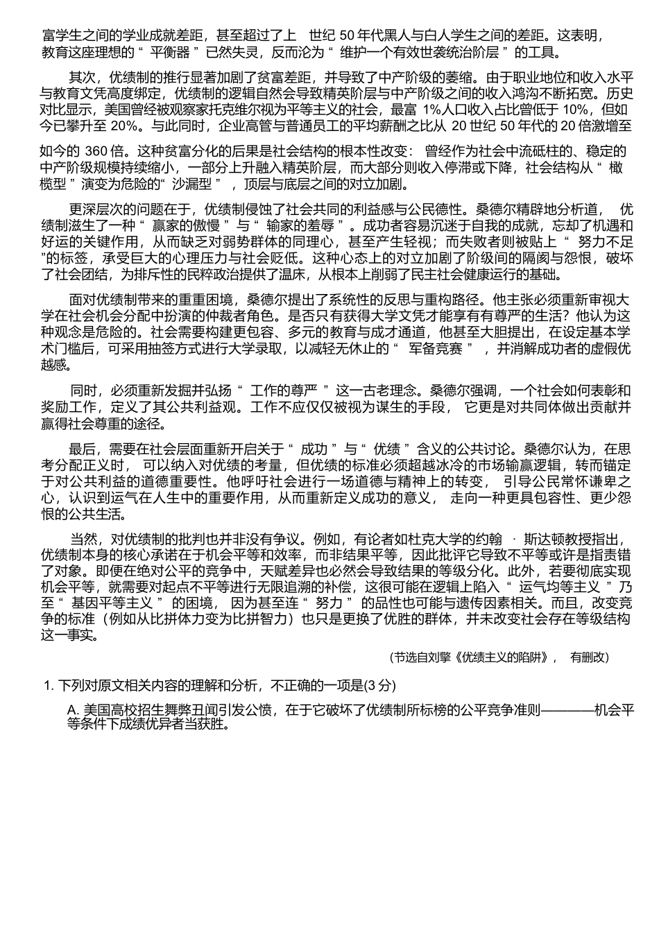 语文山东烟台市2025-2026学年度第一学期高三年级期末学业质量水平诊断(1.20-1.22).docx_第2页