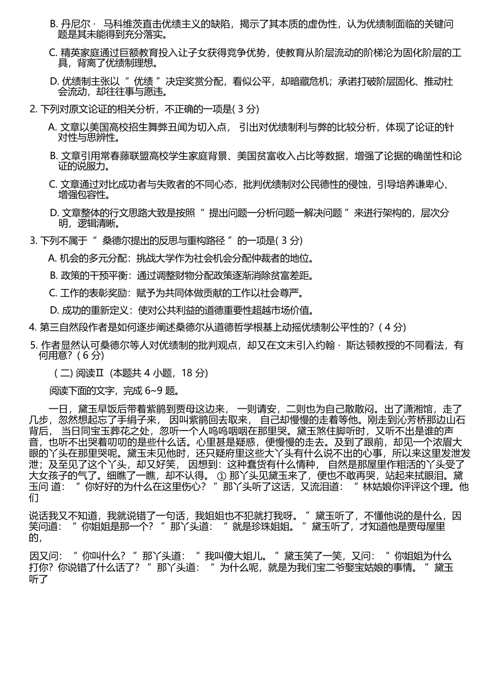 语文山东烟台市2025-2026学年度第一学期高三年级期末学业质量水平诊断(1.20-1.22).docx_第3页