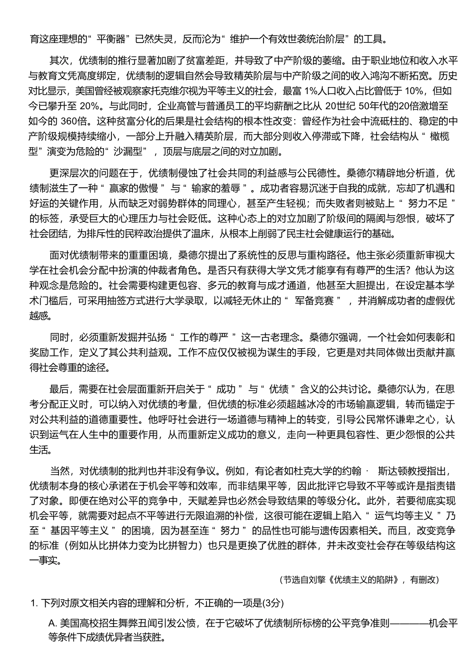 语文山东烟台市2025-2026学年度第一学期高三年级期末学业质量水平诊断(1.20-1.22).pdf_第2页