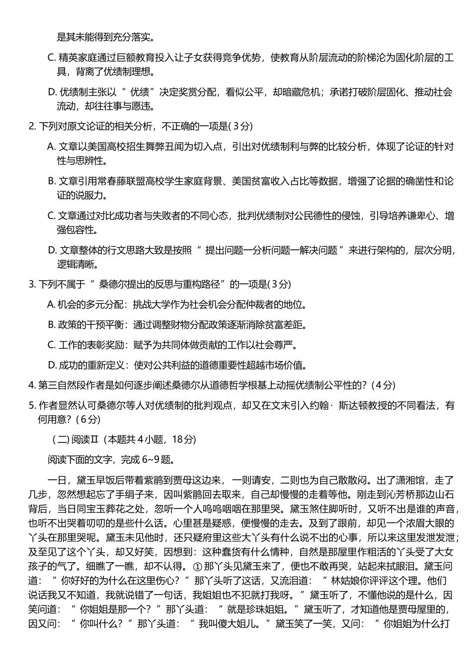 语文山东烟台市2025-2026学年度第一学期高三年级期末学业质量水平诊断(1.20-1.22).pdf_第3页