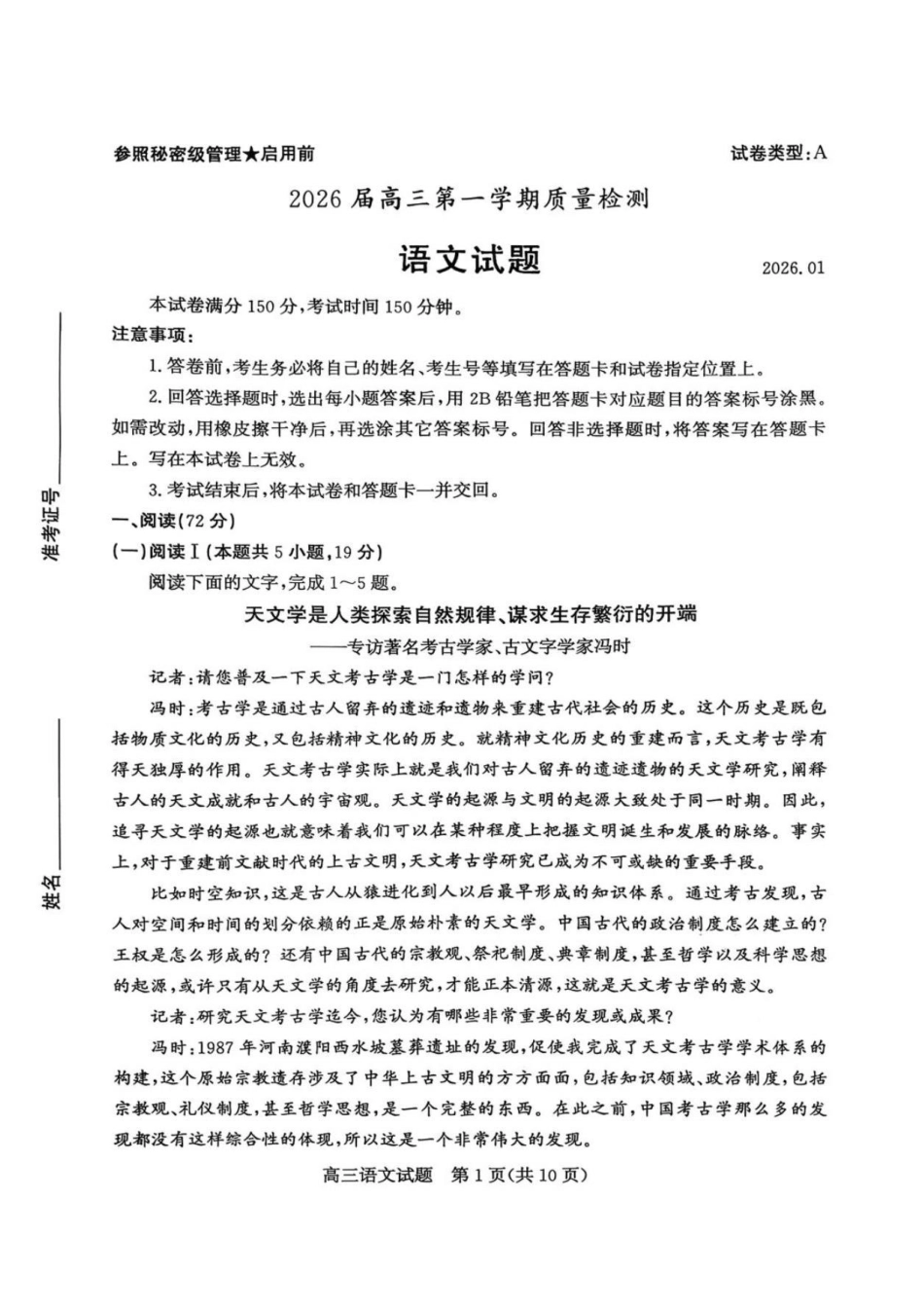 语文山东枣庄市2026届高三第一学期质量检测(枣庄一调)(1.27-1.29).pdf_第1页