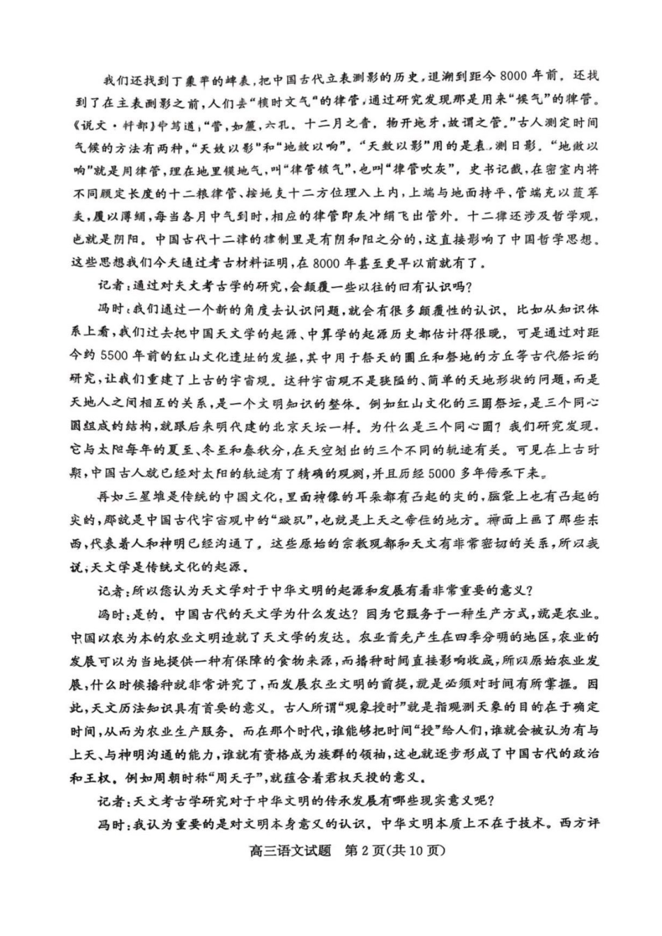 语文山东枣庄市2026届高三第一学期质量检测(枣庄一调)(1.27-1.29).pdf_第2页