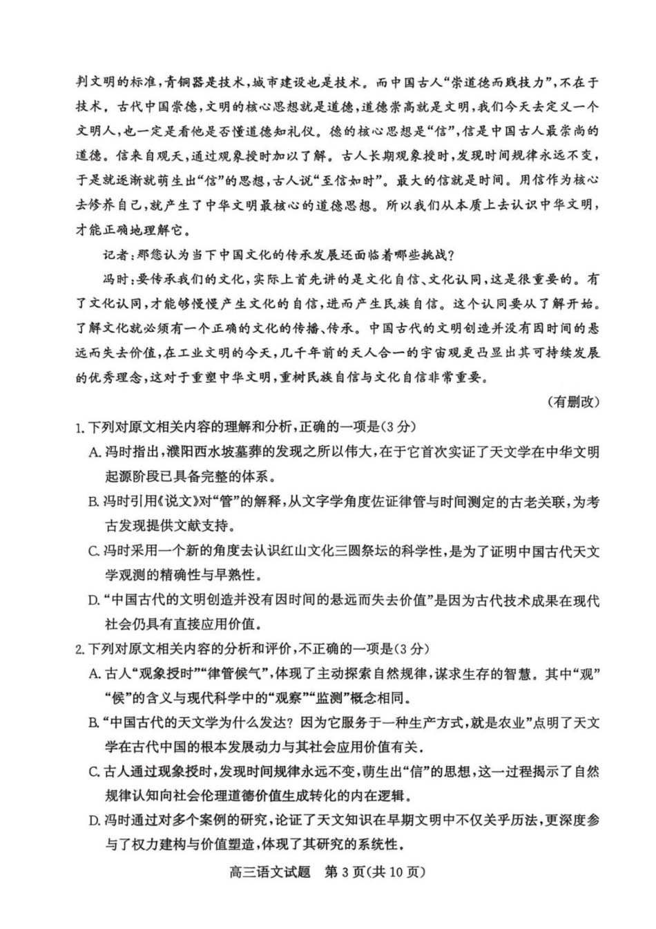 语文山东枣庄市2026届高三第一学期质量检测(枣庄一调)(1.27-1.29).pdf_第3页