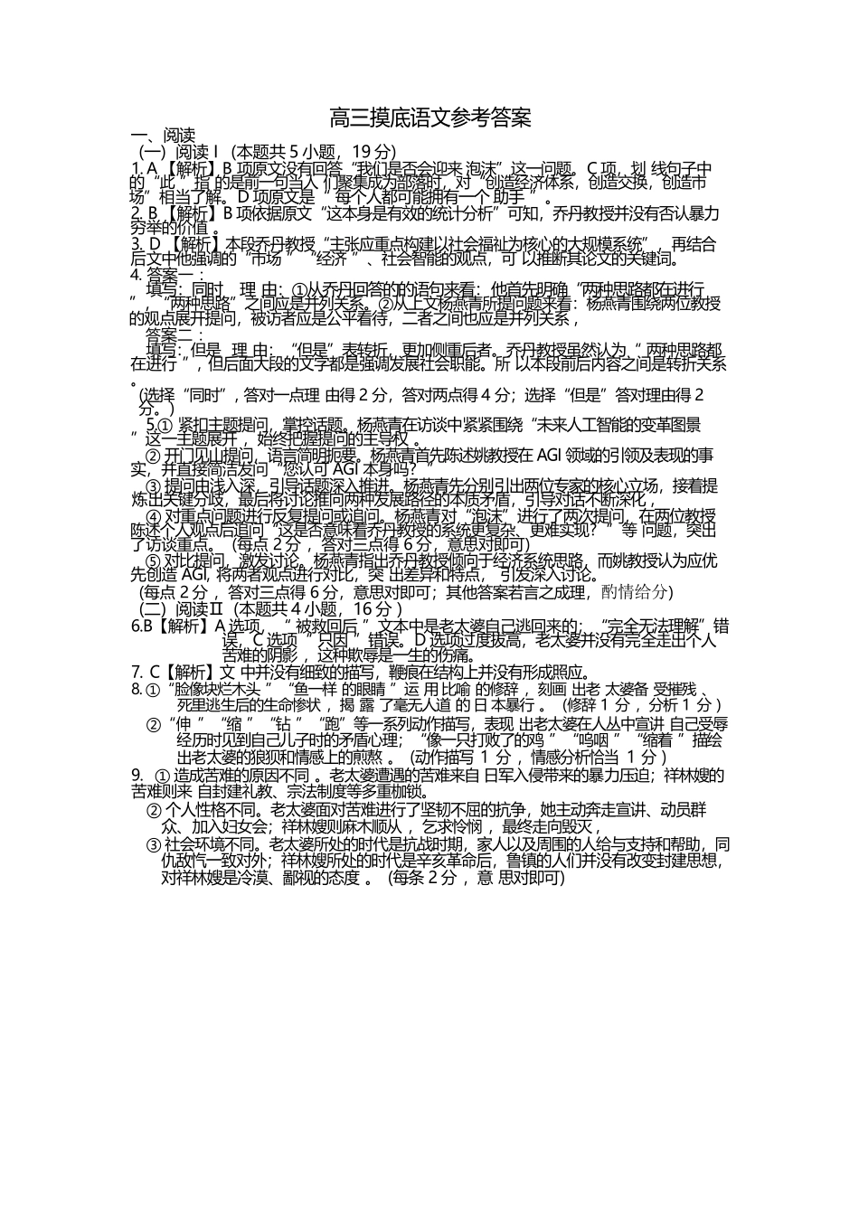 语文山东淄博市2025-2026学年度第一学期滨州高三年级期末摸底质量检测(121-1.23).docx_第1页