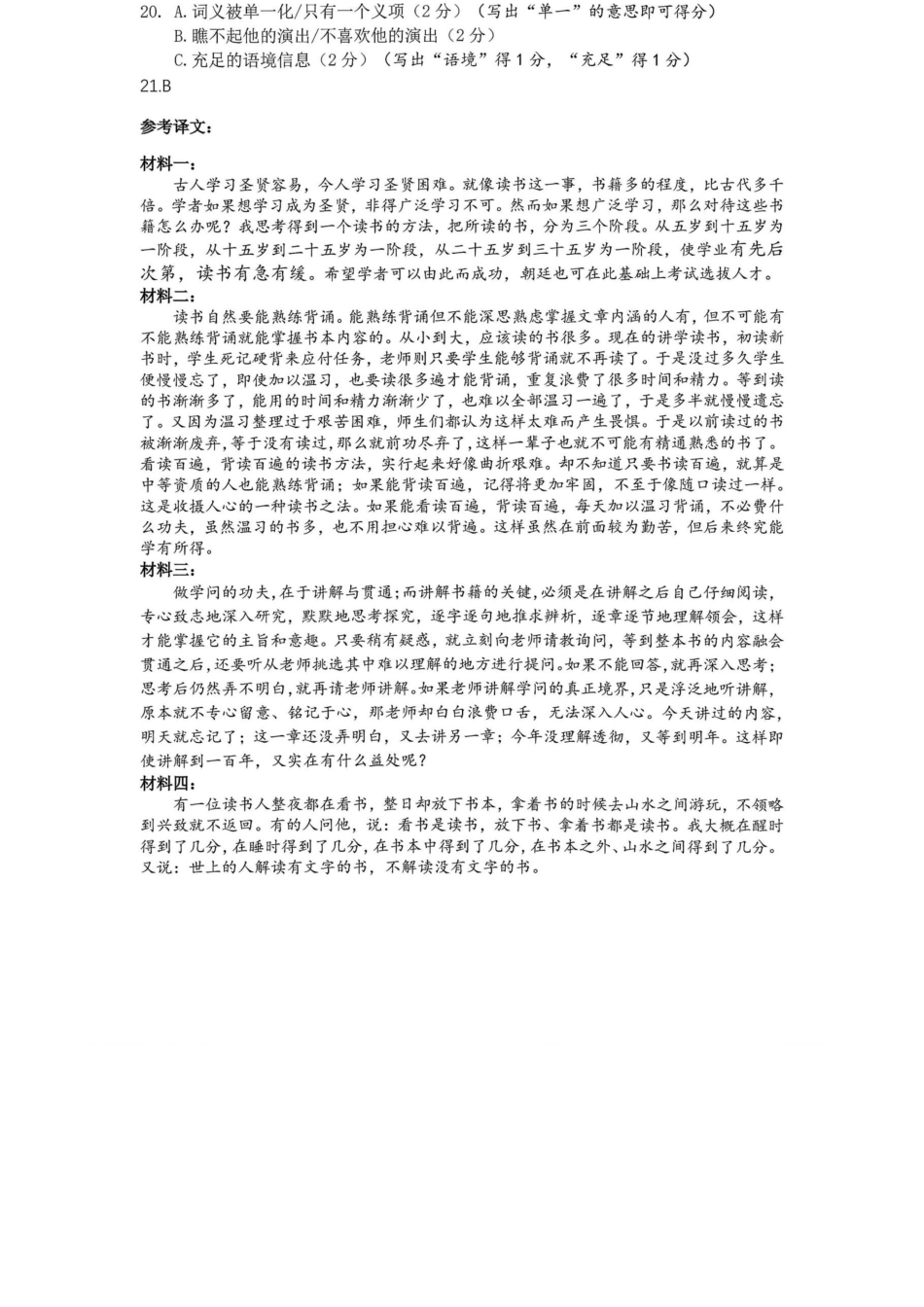 语文山东淄博市2025-2026学年度第一学期滨州高三年级期末摸底质量检测(121-1.23).docx_第3页