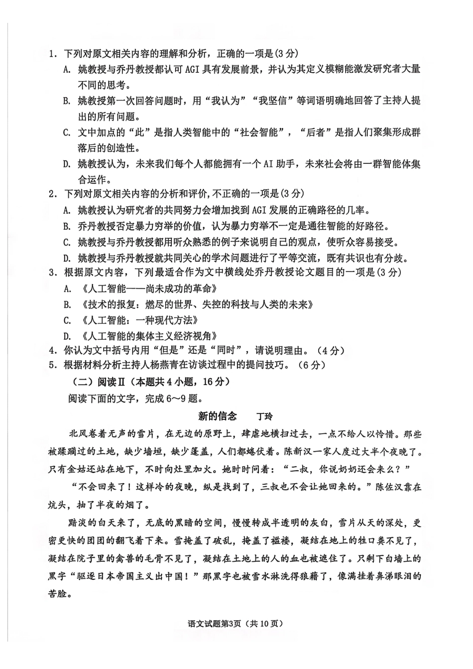 语文山东淄博市2025-2026学年度第一学期滨州高三年级期末摸底质量检测(121-1.23).pdf_第3页