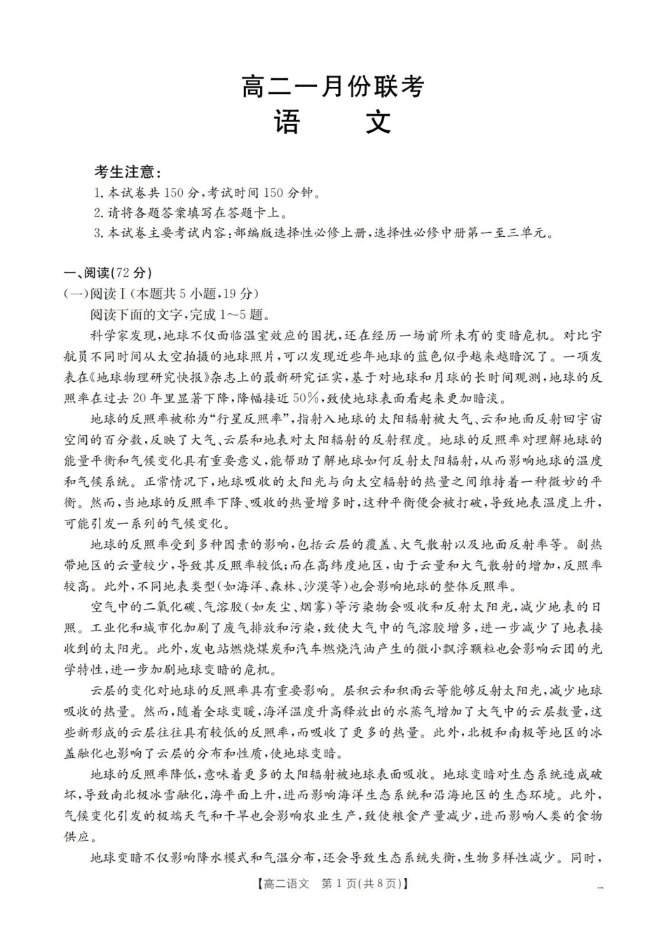 语文山西多校2025-2026学年高二上学期1月月考(1.9-1.10).pdf_第1页
