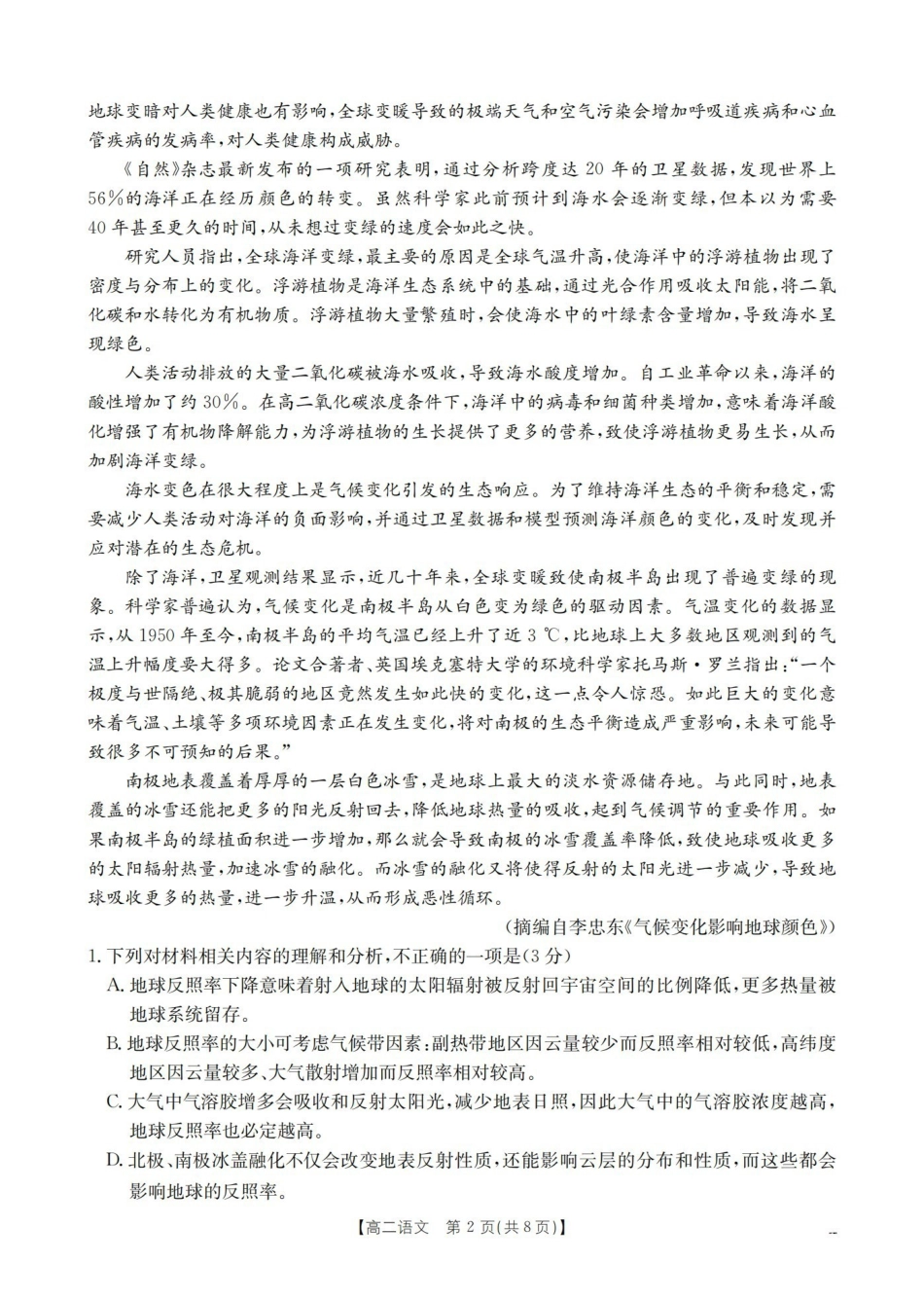 语文山西多校2025-2026学年高二上学期1月月考(1.9-1.10).pdf_第2页