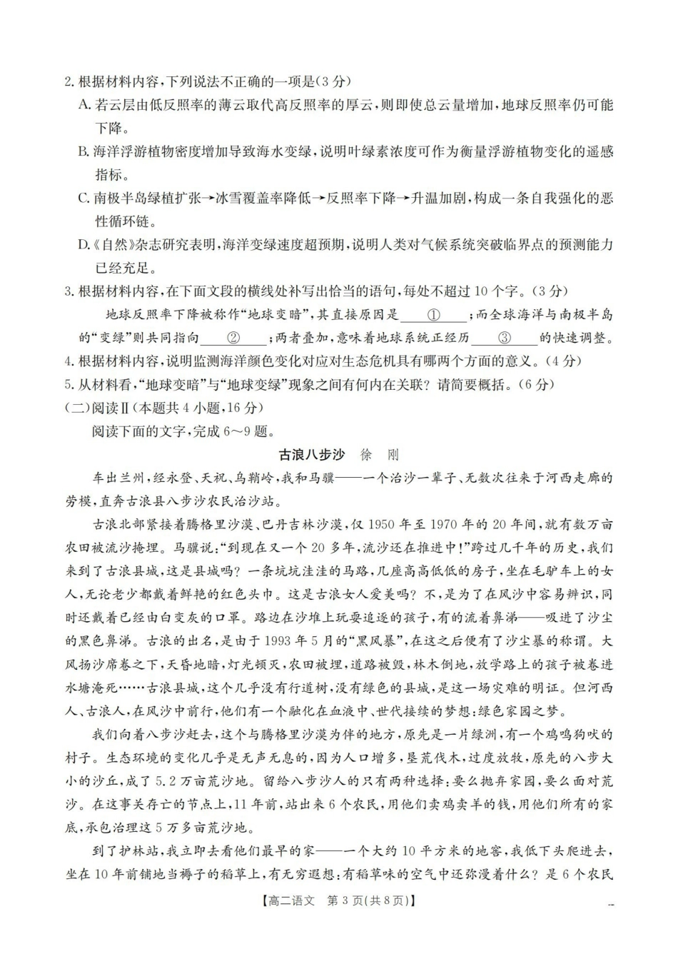 语文山西多校2025-2026学年高二上学期1月月考(1.9-1.10).pdf_第3页