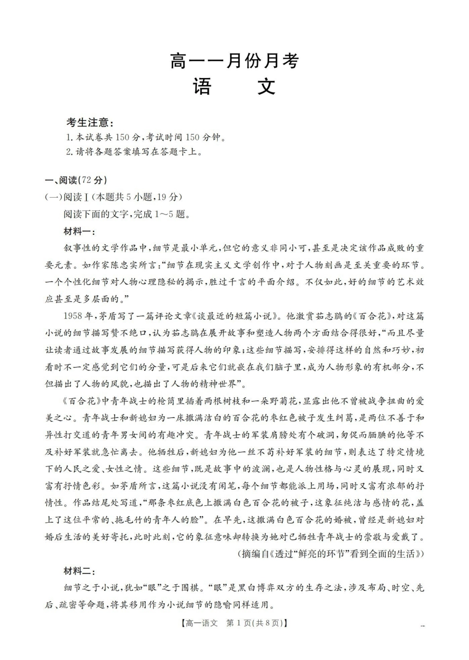 语文山西多校2025-2026学年高一上学期1月月考(1.9-1.10).pdf_第1页
