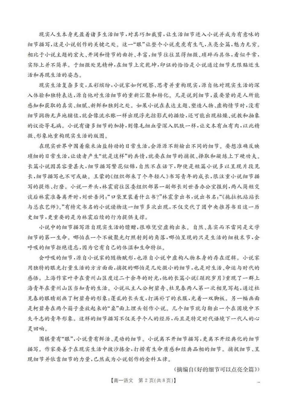 语文山西多校2025-2026学年高一上学期1月月考(1.9-1.10).pdf_第2页