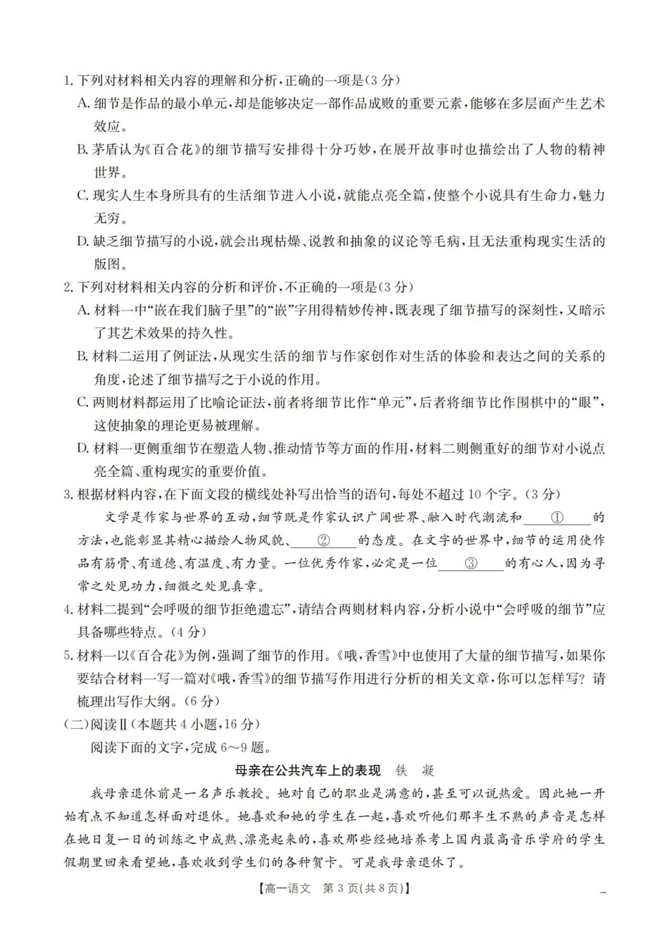 语文山西多校2025-2026学年高一上学期1月月考(1.9-1.10).pdf_第3页