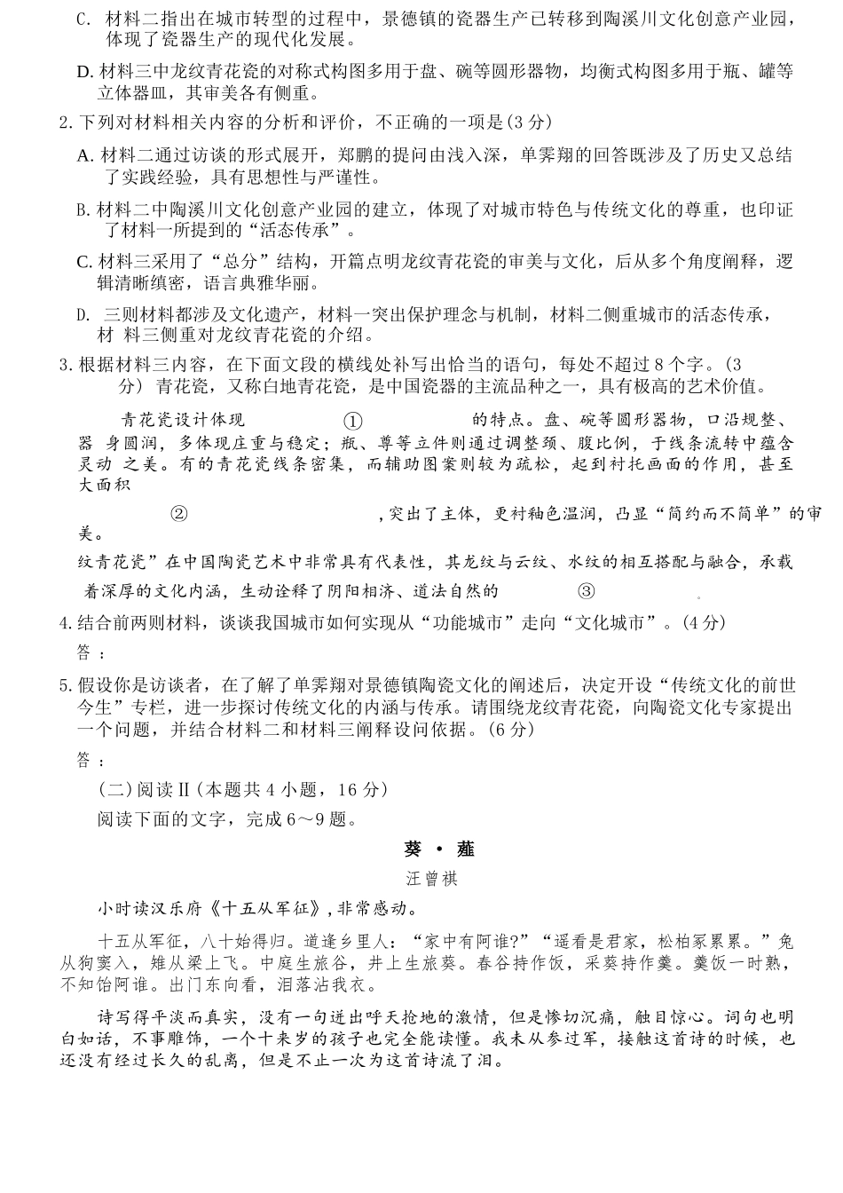 语文山西晋中市2026年2月高三年级适应性调研考试(晋中一模)(2.9-2.10).docx_第3页