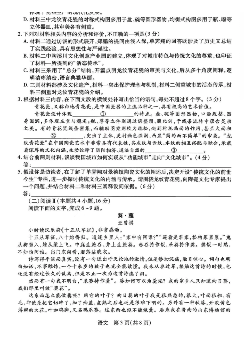 语文山西晋中市2026年2月高三年级适应性调研考试(晋中一模)(2.9-2.10).pdf_第3页