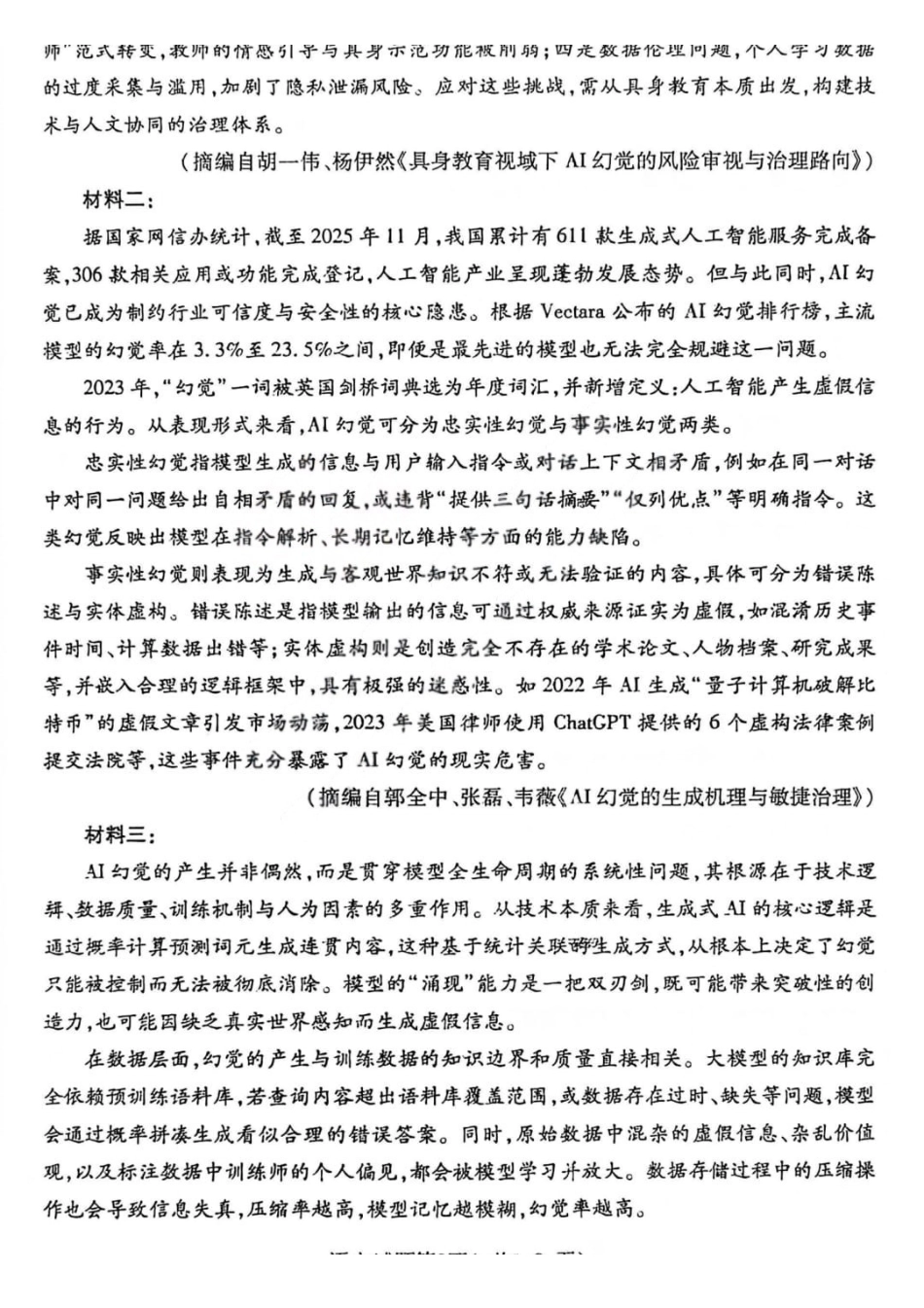 语文山西临汾市高三年级2025-2026学年度第一学期期末考试(2.7-2.9).pdf_第2页