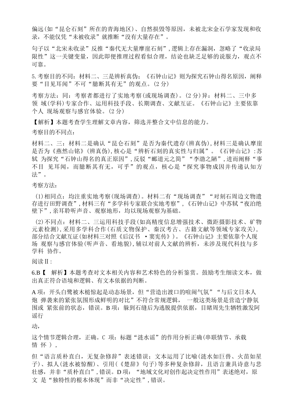 语文山西山西大学附属中学2025-2026学年第一学期高三1模块诊断(总第八次)(1.10-1.11).docx_第3页