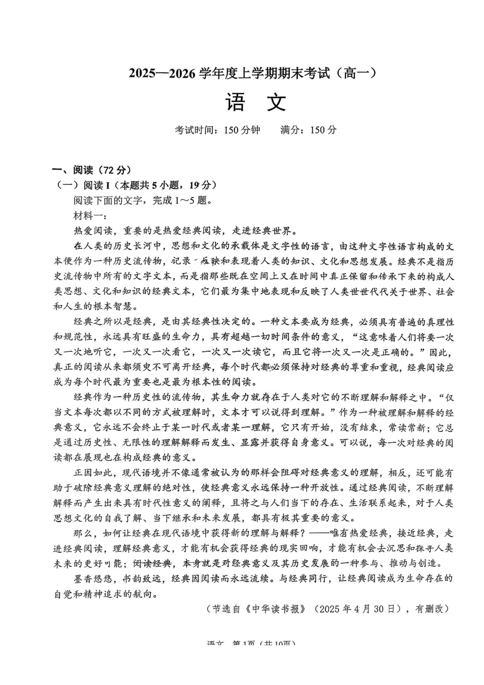 语文试卷+答案【黑吉辽蒙】辽宁鞍山市2025-2026学年高一上学期期末考试（1.13-1.15）.pdf_第1页