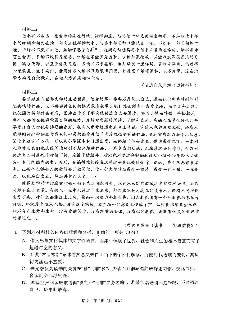 语文试卷+答案【黑吉辽蒙】辽宁鞍山市2025-2026学年高一上学期期末考试（1.13-1.15）.pdf_第2页