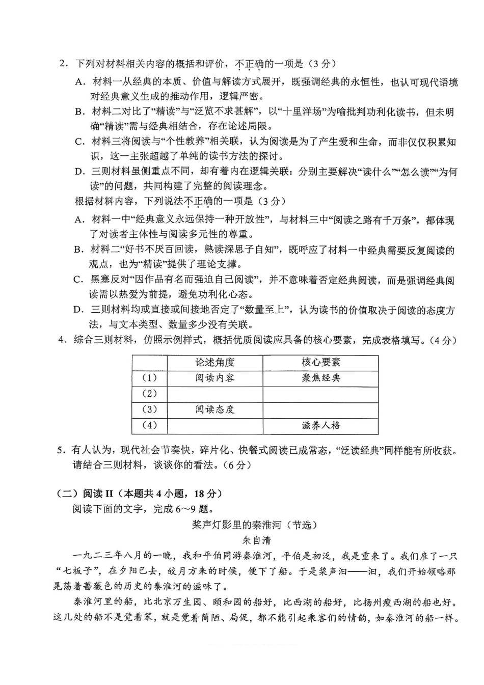 语文试卷+答案【黑吉辽蒙】辽宁鞍山市2025-2026学年高一上学期期末考试（1.13-1.15）.pdf_第3页