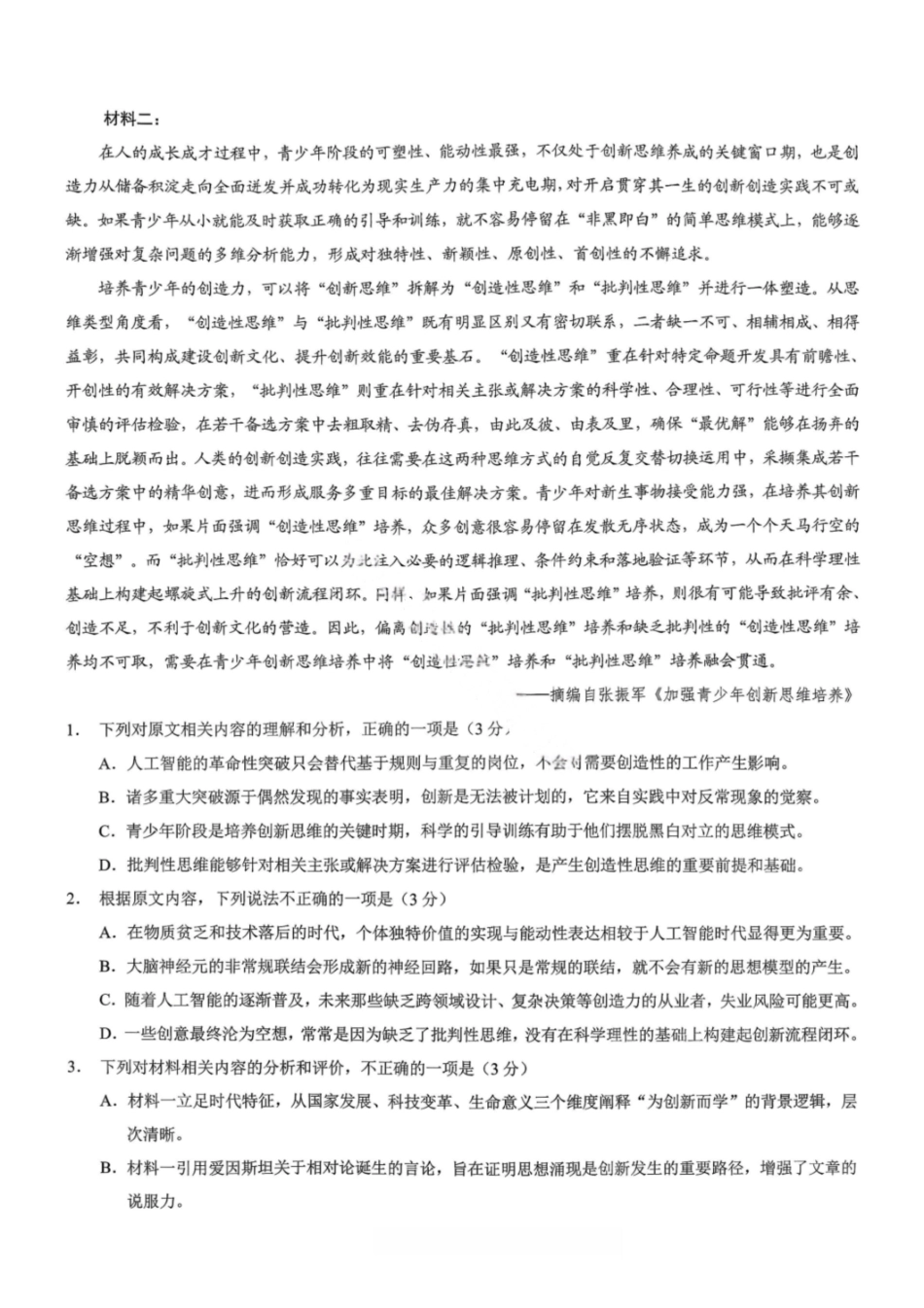 语文试卷-2026届重庆市高三第一次联合诊断期末考试.pdf_第2页