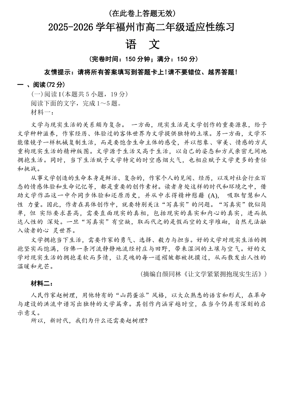 语文试卷-福建2025-2026学年福州市高二年级适应性练习.docx_第1页