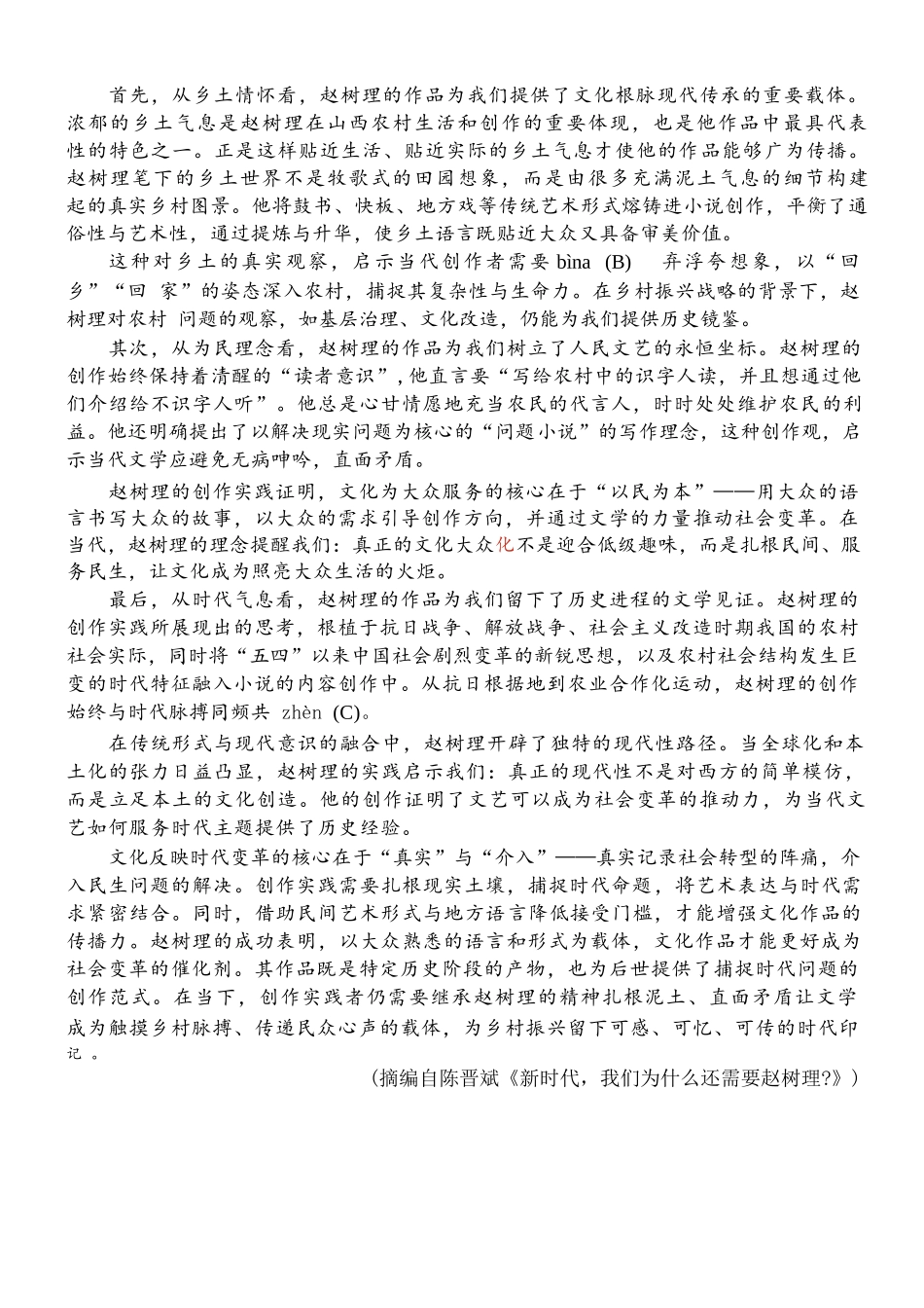语文试卷-福建2025-2026学年福州市高二年级适应性练习.docx_第2页