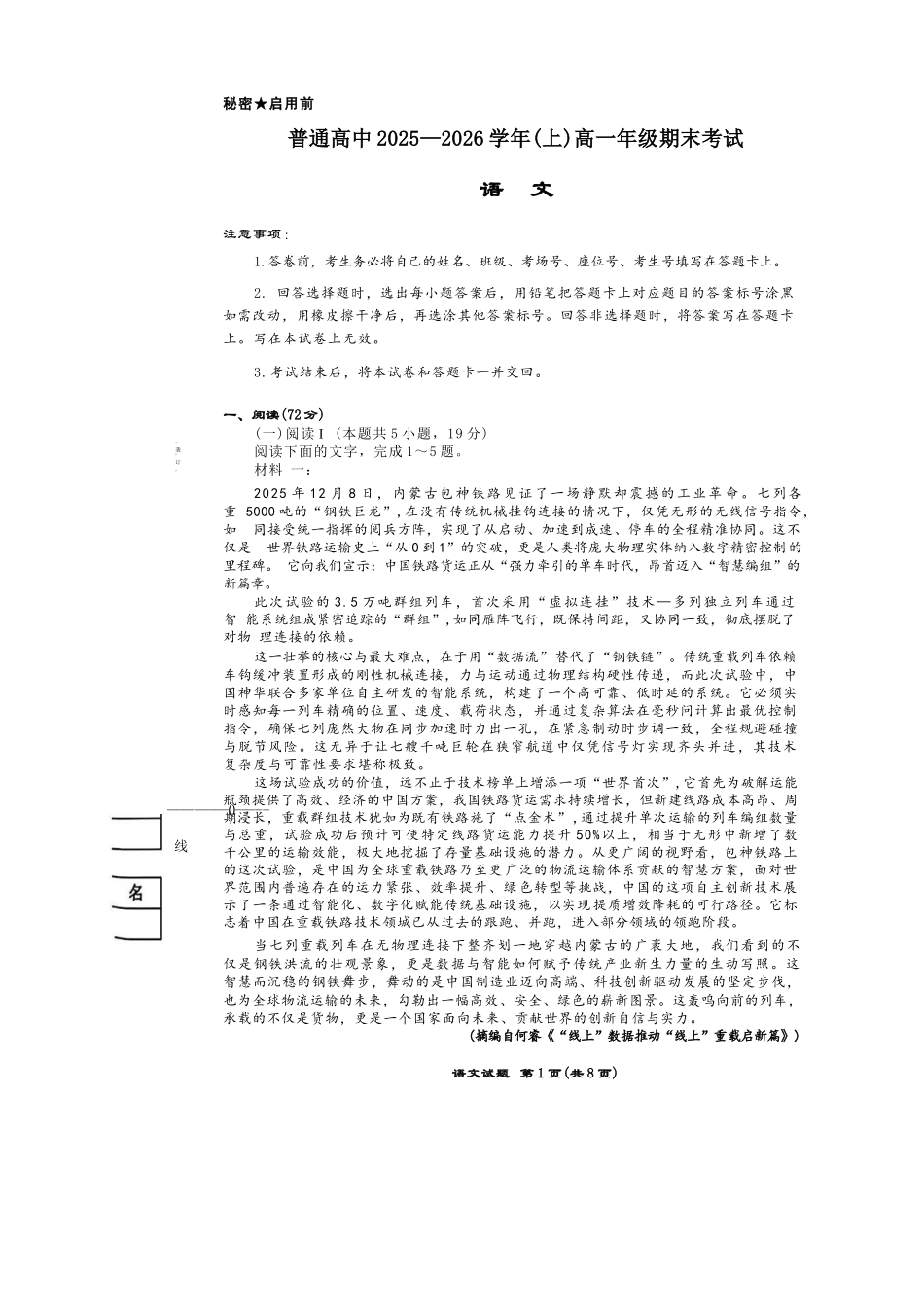 语文试卷-河南青桐鸣普通高中2025-2026学年上高一期末考试.docx_第1页