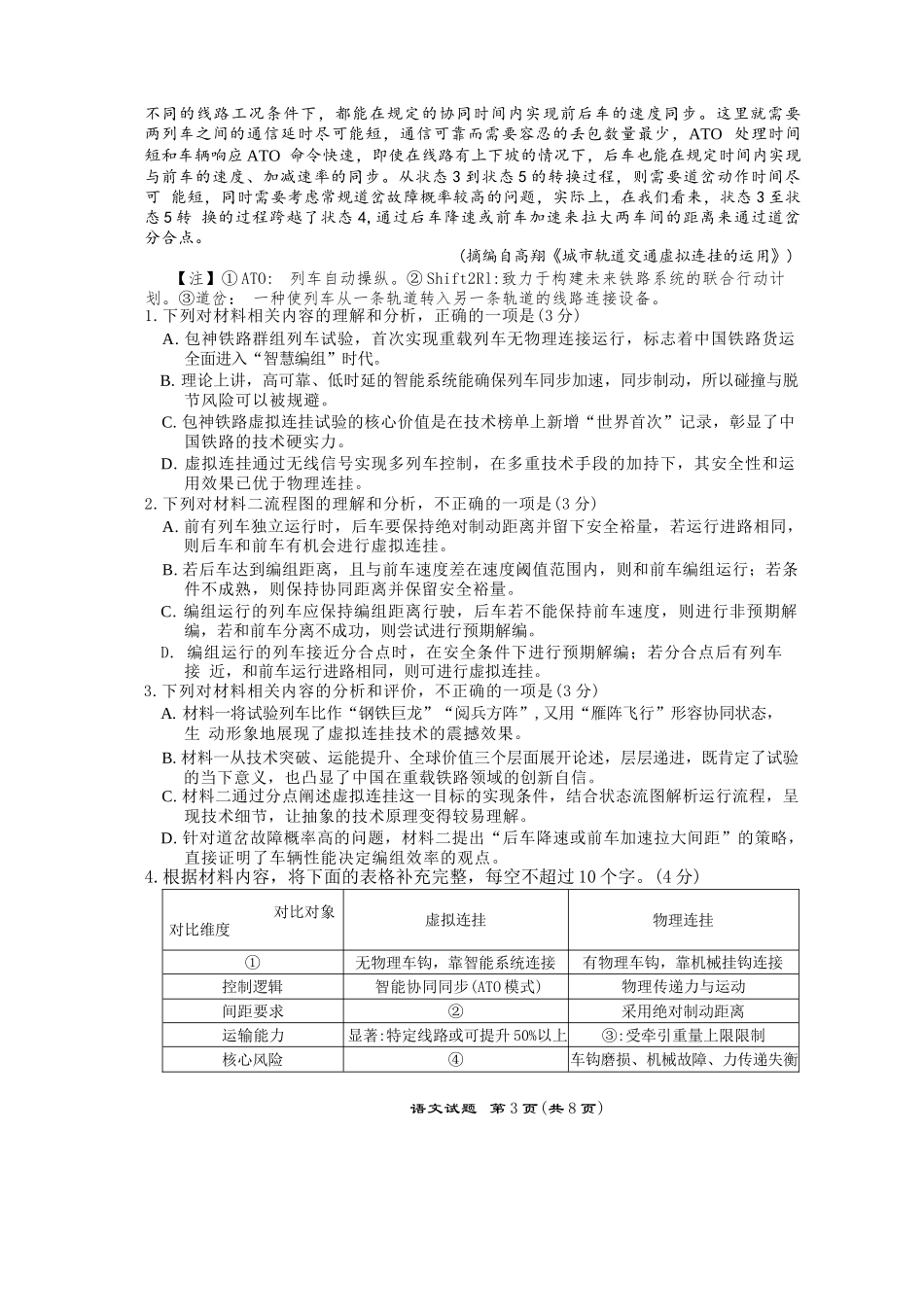 语文试卷-河南青桐鸣普通高中2025-2026学年上高一期末考试.docx_第2页