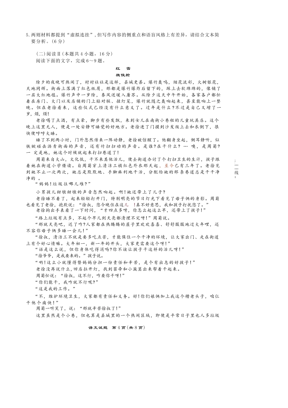 语文试卷-河南青桐鸣普通高中2025-2026学年上高一期末考试.docx_第3页