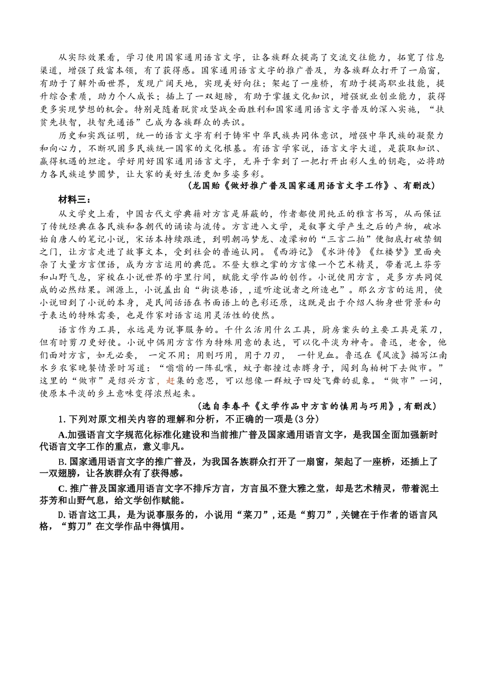 语文试卷-江西赣州市2025-206学年高三第一学期期末考试.docx_第2页