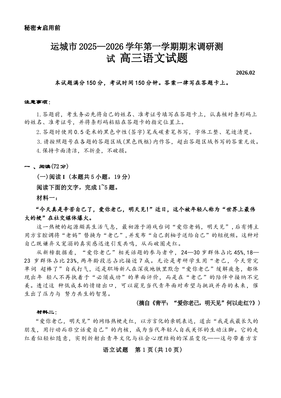 语文试卷-山西运城市2025-2026学年高三第一学期期末调研考试.docx_第1页