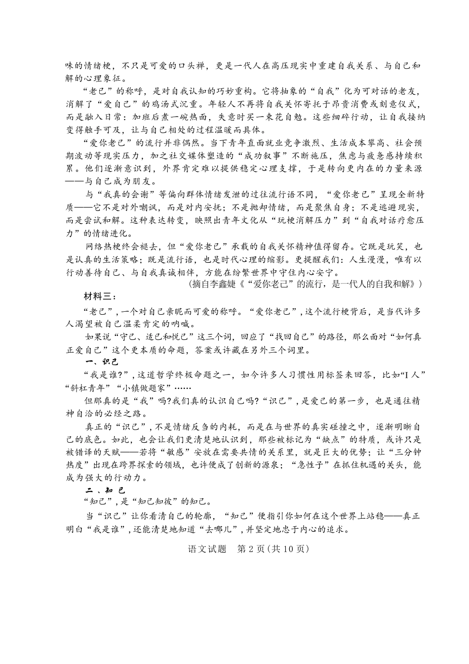 语文试卷-山西运城市2025-2026学年高三第一学期期末调研考试.docx_第2页