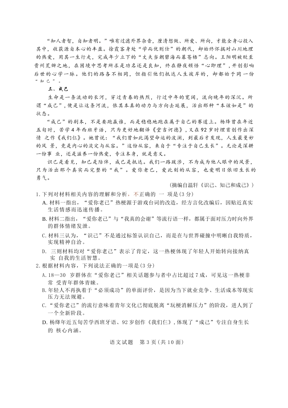 语文试卷-山西运城市2025-2026学年高三第一学期期末调研考试.docx_第3页