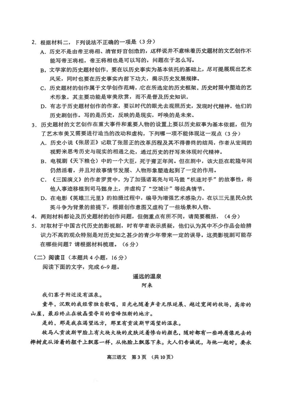 语文试卷-苏州零模202602（含答案）.pdf_第3页