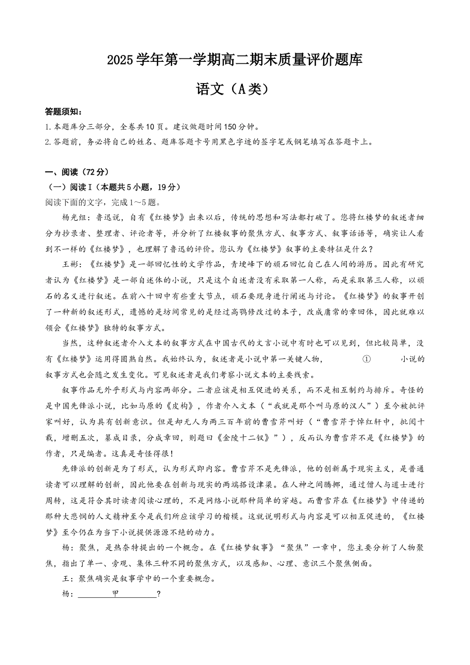 语文试题(A卷)浙江温州市2025学年第一学期高二年级期末质量评价题库(A卷+B卷)(1.28-1.30).docx_第1页