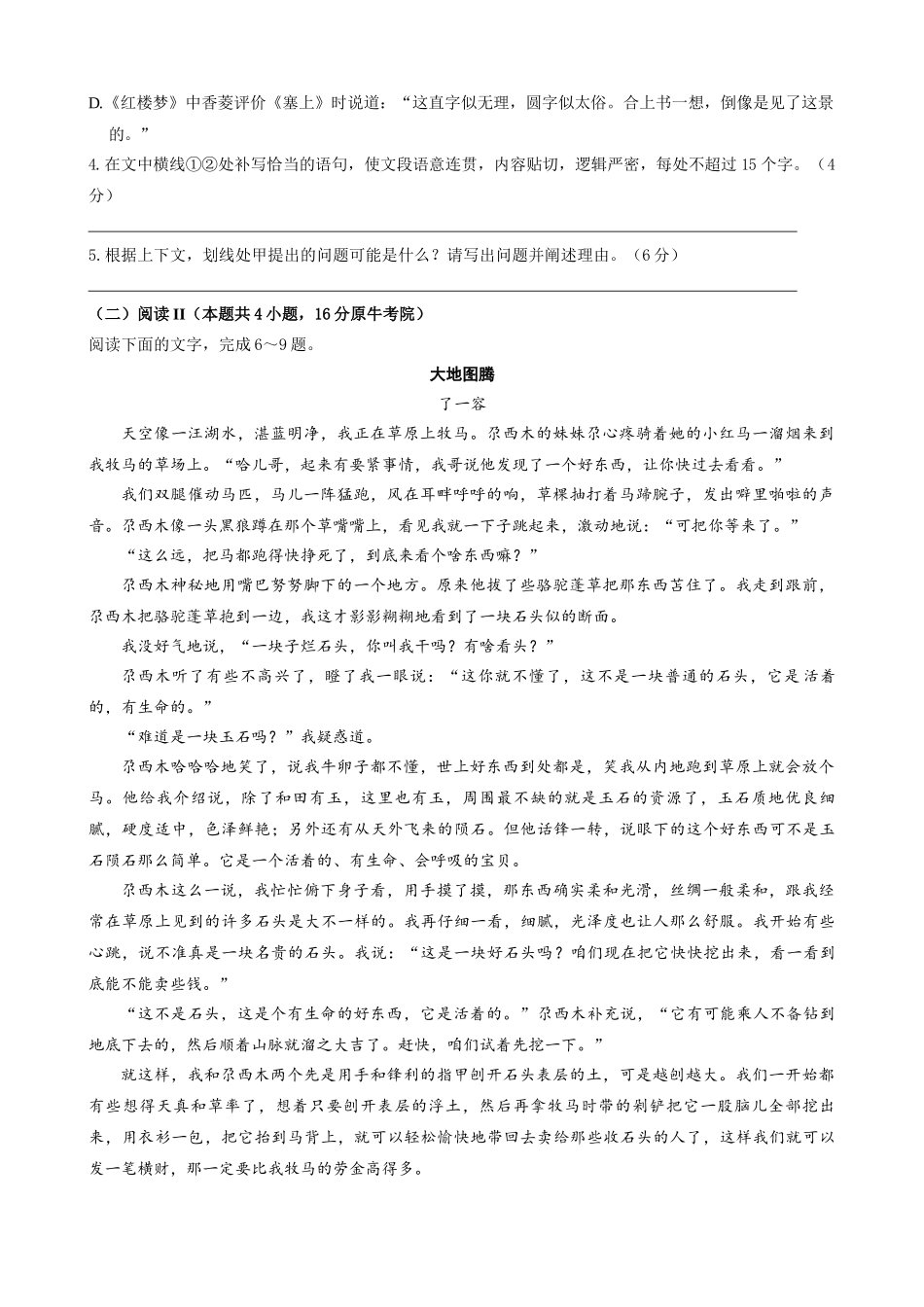 语文试题(A卷)浙江温州市2025学年第一学期高二年级期末质量评价题库(A卷+B卷)(1.28-1.30).docx_第3页