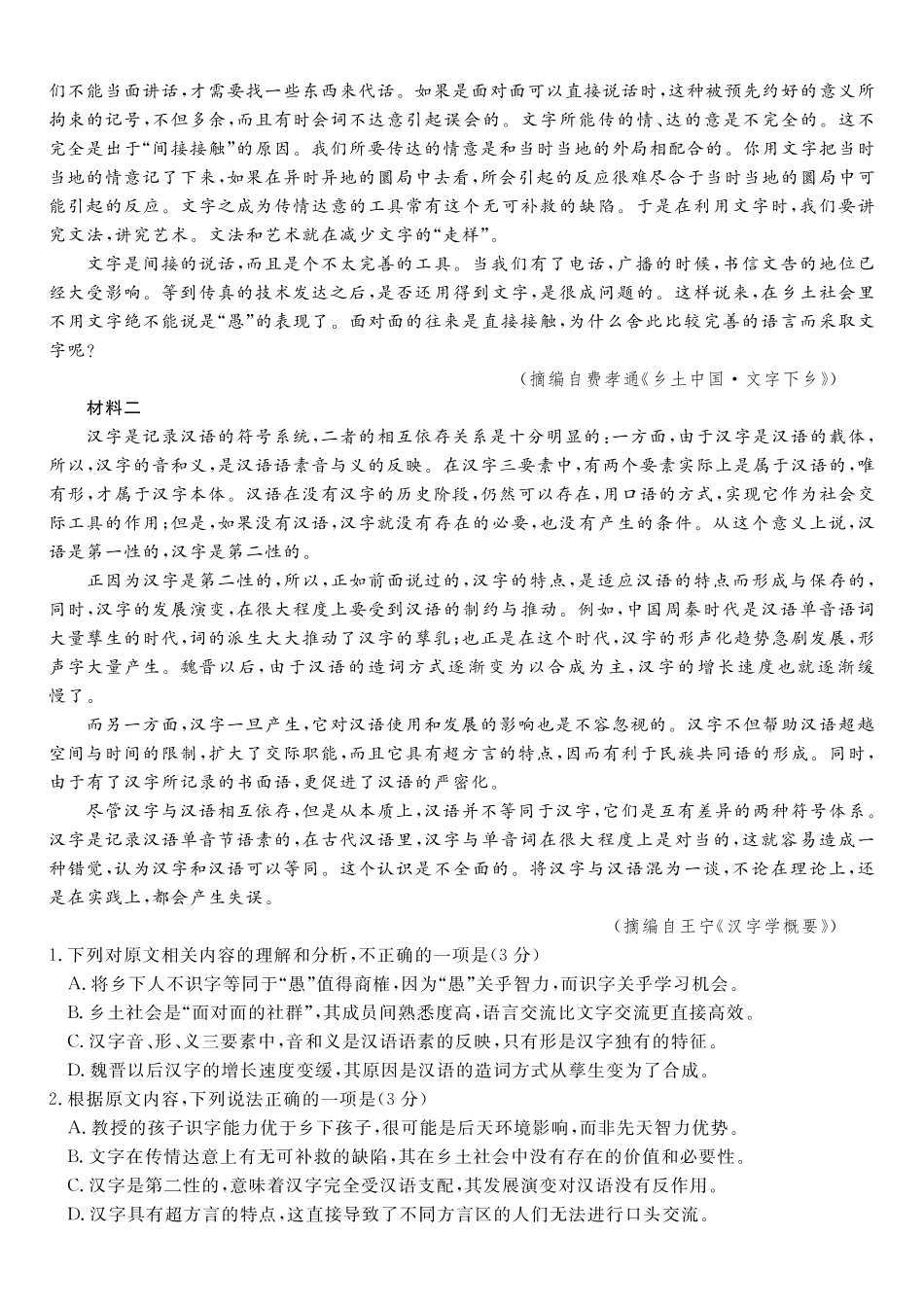 语文试题安徽皖江名校联盟2025-2026学年上学期高一期末考试.pdf_第2页