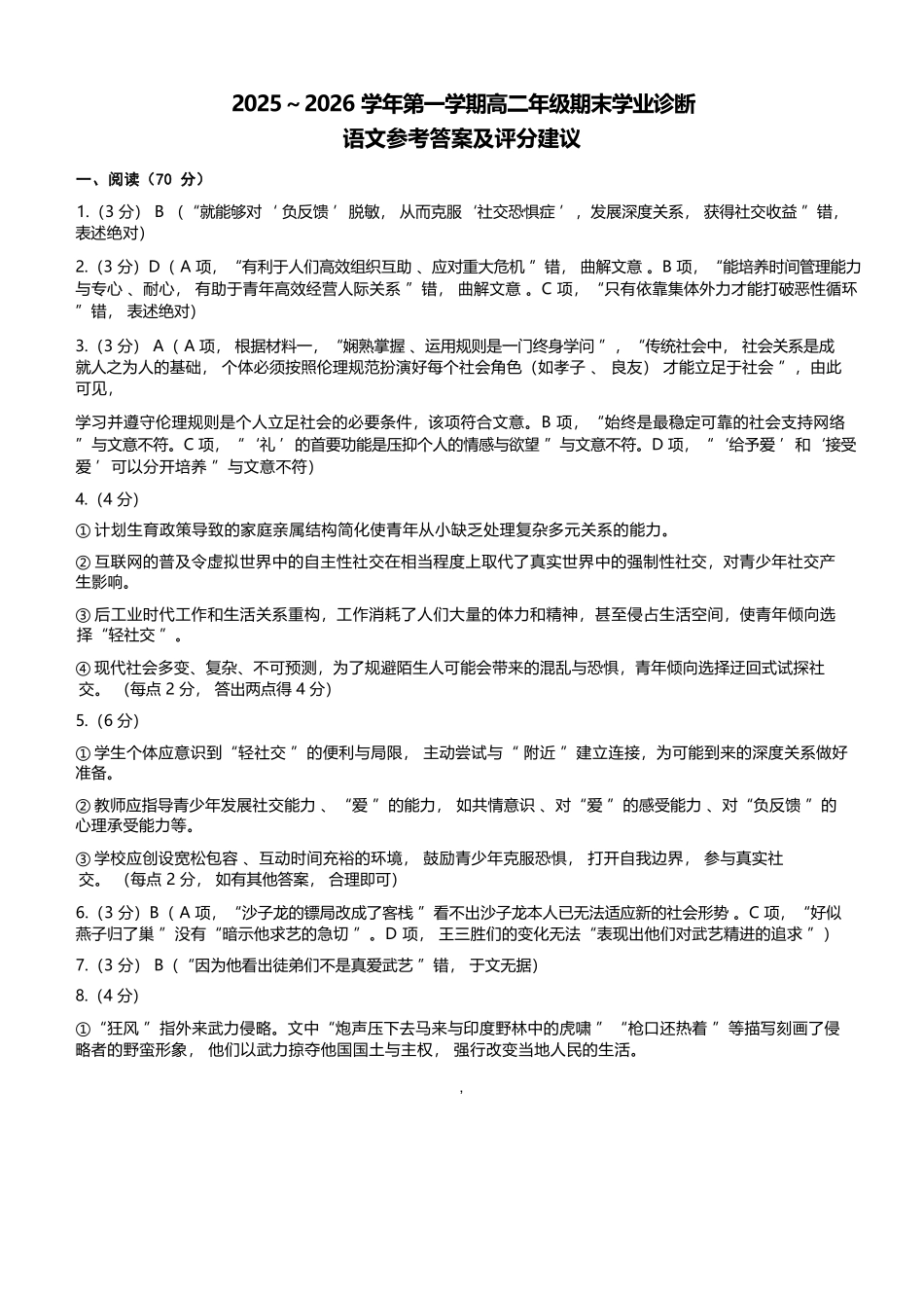 语文试图卷答案山西太原市2025-2026学年第一学期高二年级期末学业诊断(2.3-2.4).docx_第1页
