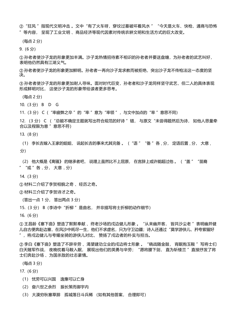 语文试图卷答案山西太原市2025-2026学年第一学期高二年级期末学业诊断(2.3-2.4).docx_第2页