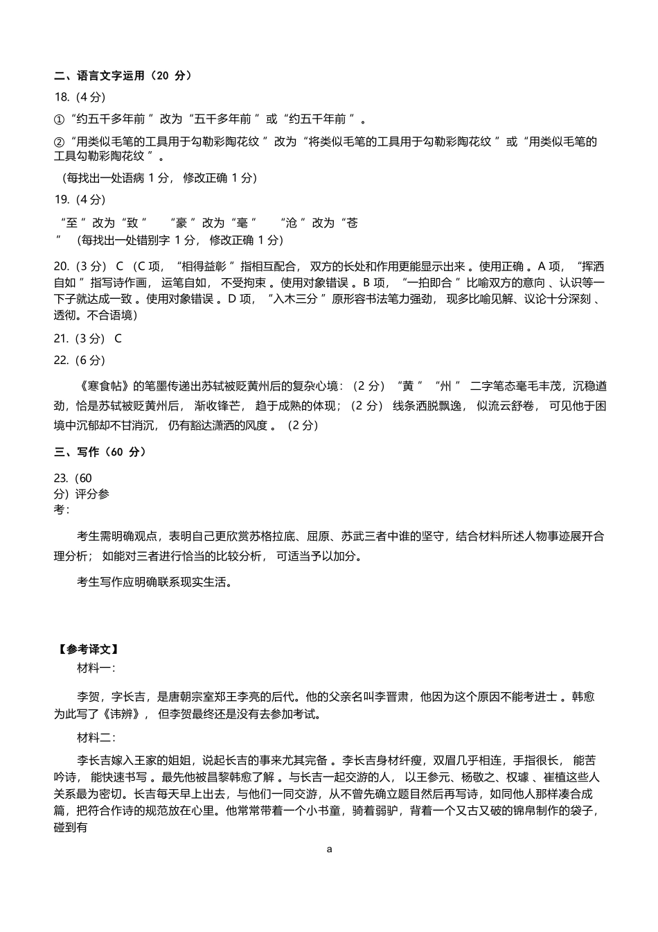 语文试图卷答案山西太原市2025-2026学年第一学期高二年级期末学业诊断(2.3-2.4).docx_第3页
