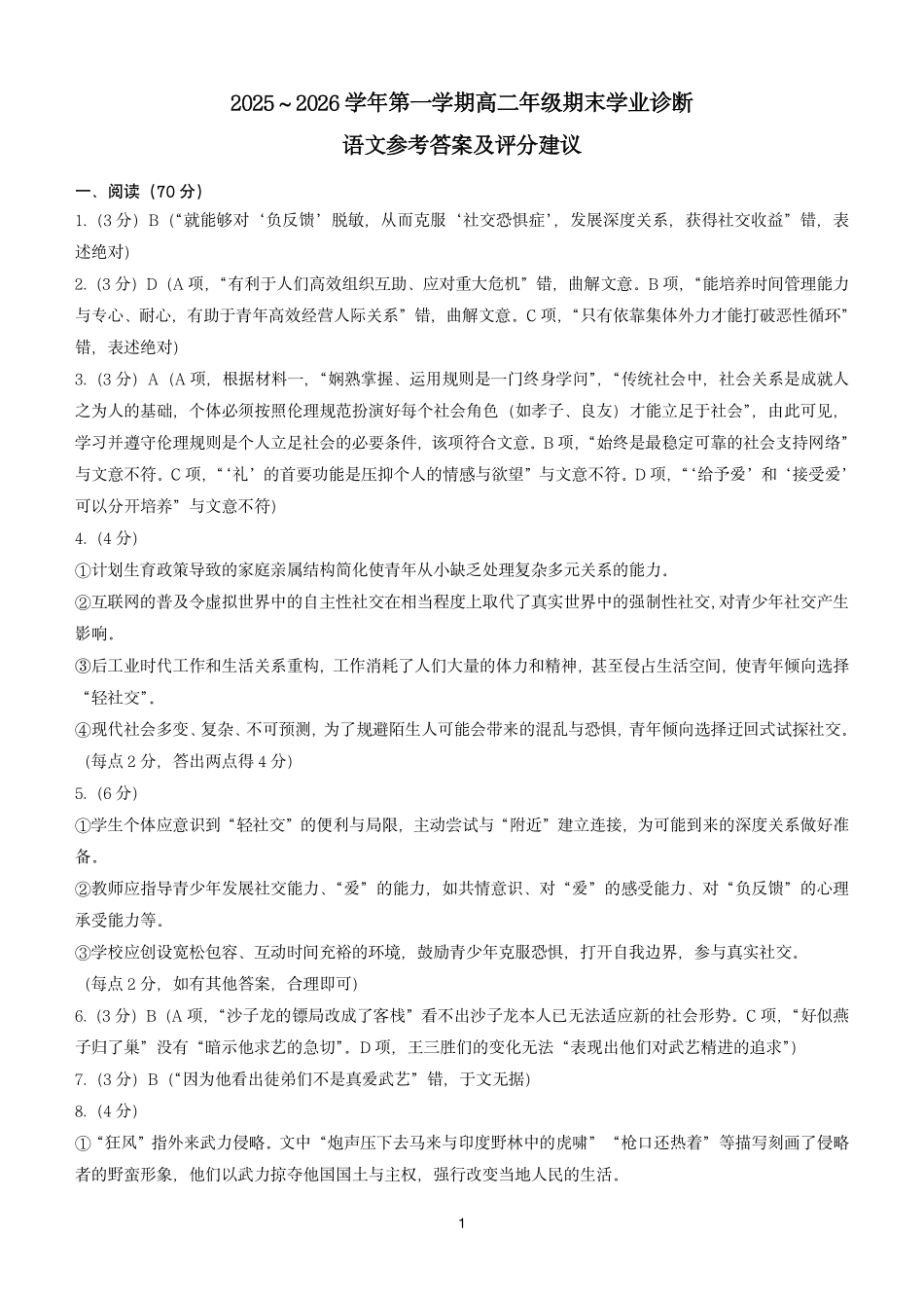 语文试图卷答案山西太原市2025-2026学年第一学期高二年级期末学业诊断(2.3-2.4).pdf_第1页