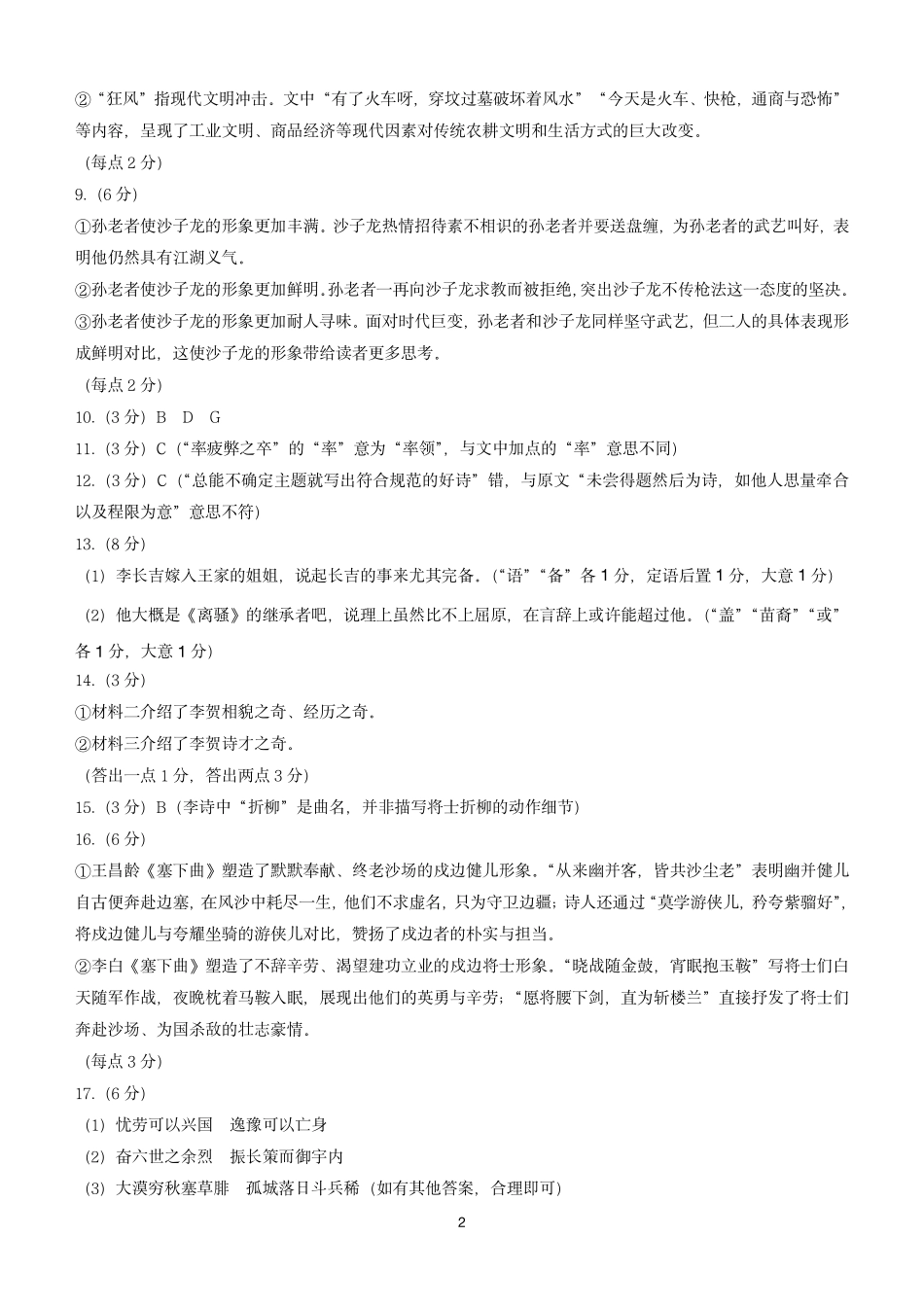 语文试图卷答案山西太原市2025-2026学年第一学期高二年级期末学业诊断(2.3-2.4).pdf_第2页