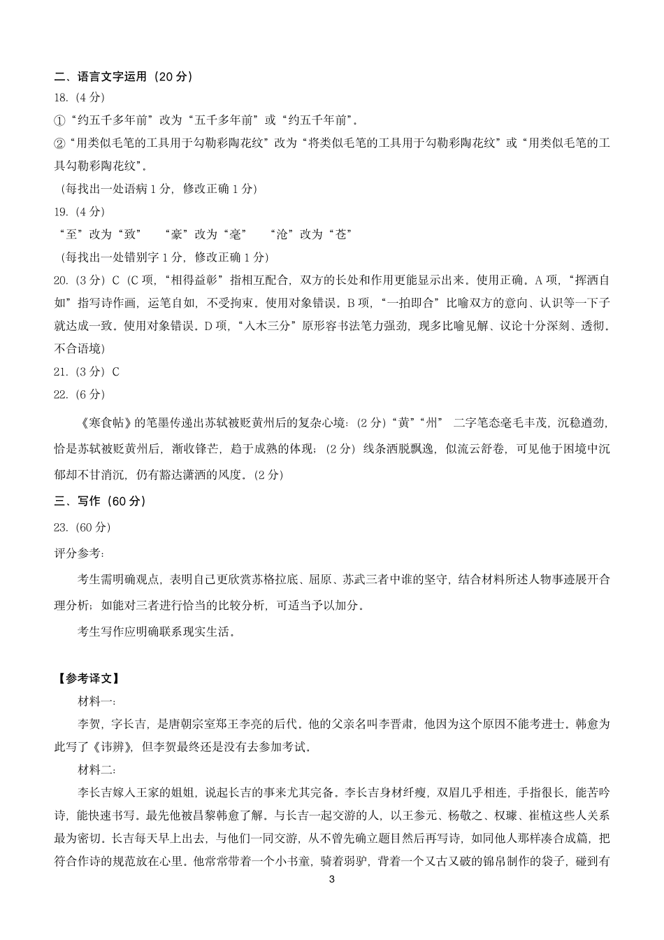 语文试图卷答案山西太原市2025-2026学年第一学期高二年级期末学业诊断(2.3-2.4).pdf_第3页