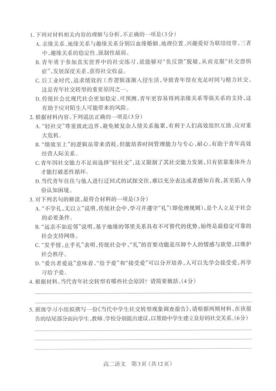 语文试图卷山西太原市2025-2026学年第一学期高二年级期末学业诊断(2.3-2.4).pdf_第3页