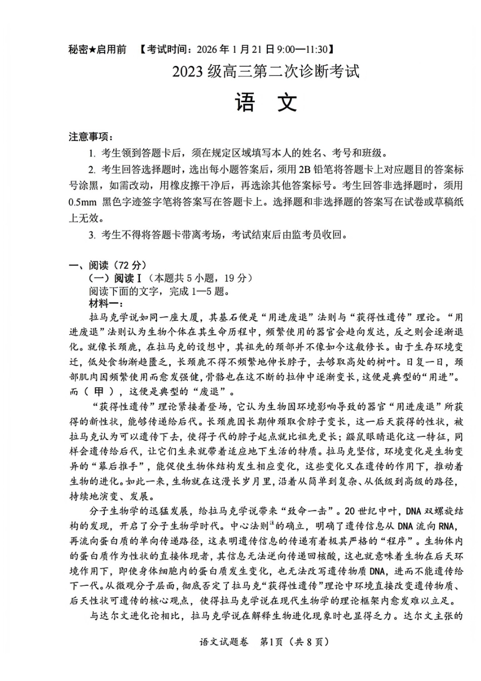 语文四川“元三维大联考”2023级高三第二次诊断考试(即绵阳二诊B卷)(1.21-1.23).pdf_第1页