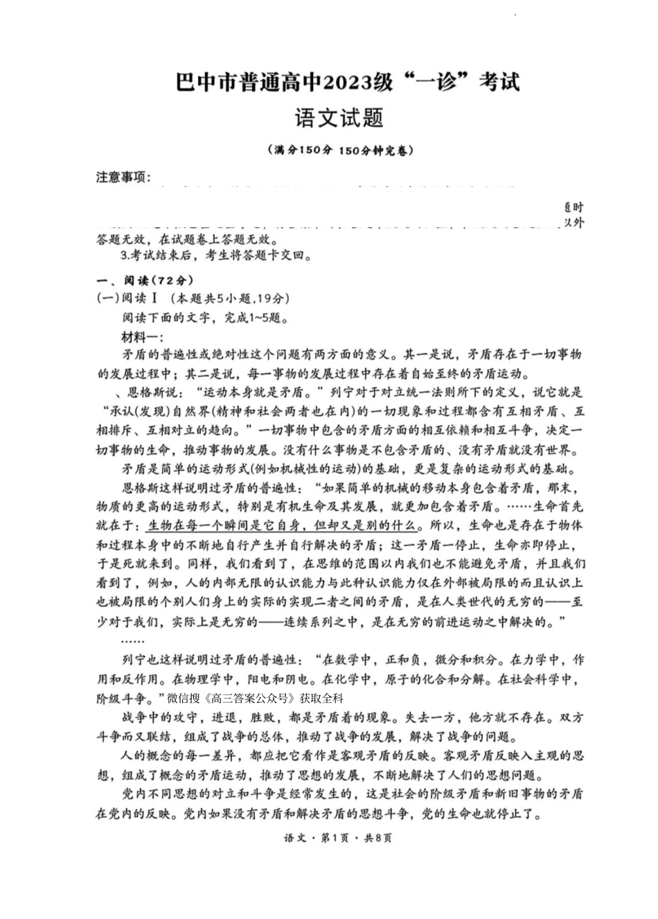 语文四川巴中市普通高中2023级(2026届)高三年级“一诊”考试(巴中一诊)(1.29-1.31).pdf_第1页