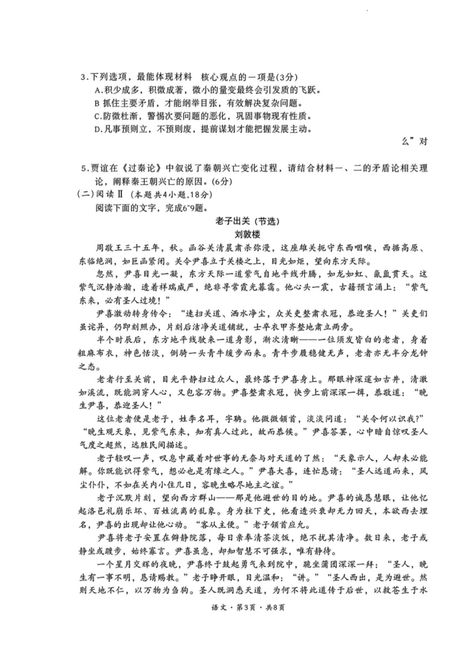 语文四川巴中市普通高中2023级(2026届)高三年级“一诊”考试(巴中一诊)(1.29-1.31).pdf_第3页