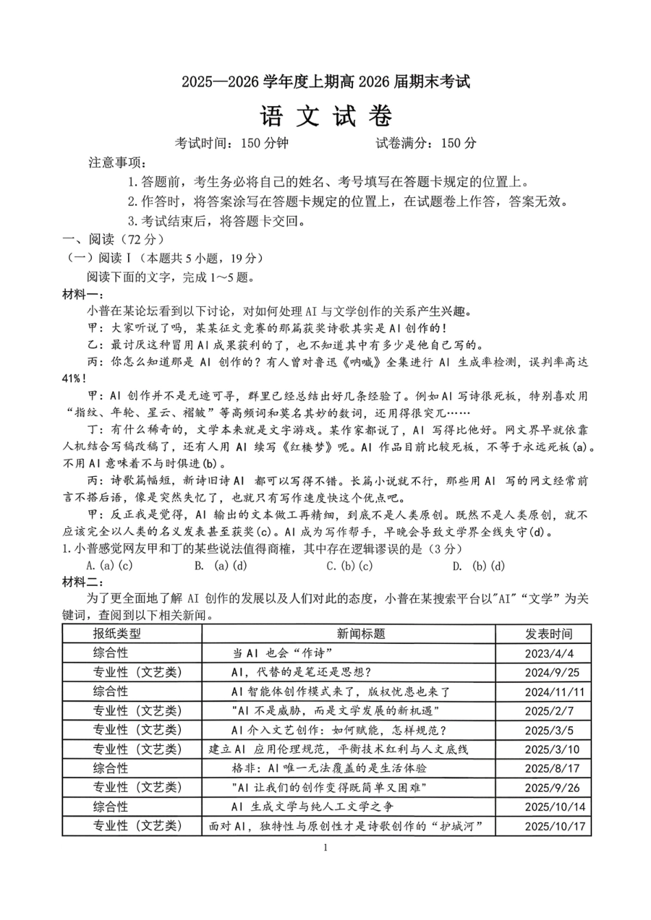 语文四川成都市成都七中2025-2026学年度上期2026届高三年级期末考试(2.4-2.5).pdf_第1页