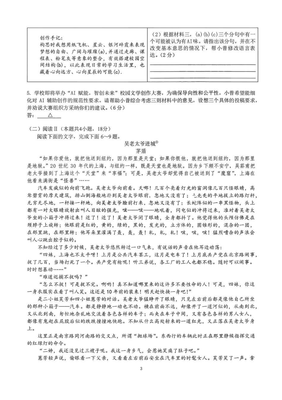 语文四川成都市成都七中2025-2026学年度上期2026届高三年级期末考试(2.4-2.5).pdf_第3页
